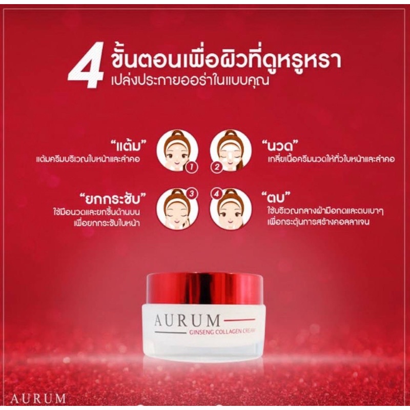 aurum-ginseng-collagen-cream-50g-ออรัม-ครีมอั้ม-พัชราภา