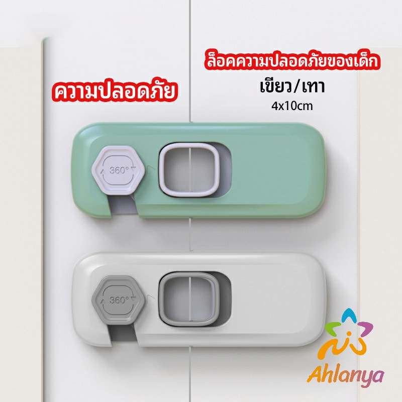 ahlanya-ล็อคนิรภัยสี่เหลี่ยม-ตัวล็อคประตูตู้เย็น-ราคาต่อ-1-ชิ้น-ตัวล็อคที่ป้องกันไม่ให้เด็กเปิดลิ้นชัก-safety-lock