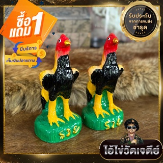 ไก่แก้บน ไอ้ไข่วัดเจดีย์ เนื้อเรซิ่นหล่อตัน(ได้รับ2ตัว)ขนาดสูง11cm สามารถแก้บนให้กับพระและสิ่งศักดิ์สิทธิ์ได้ผลอย่างดี