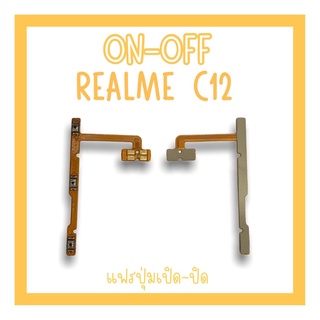 on-off RealmeC12 แพรสวิตRealme C12 ปิด-​เปิด RealmeC12 แพรเปิดปิดRealmeC12  แพรปุ่มสวิตปิดเปิดRealmeC12 แพรเปิดปิดC12