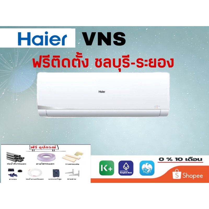 ภาพหน้าปกสินค้าแอร์ ไฮเออร์ Haier ระบบอินเวอร์เตอร์ (HSU-VTAA) รับประกันคอมเพลสเซอร์ 10ปี อะไหล่ 5ปี ส่งฟรี จากร้าน bamboair บน Shopee