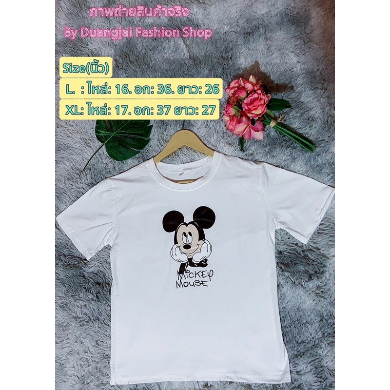 พร้อมส่ง-เสื้อยืดลายมิกกี้-ผ้านุ่ม-ใส่สบาย