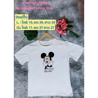 [พร้อมส่ง] เสื้อยืดลายมิกกี้ ผ้านุ่ม ใส่สบาย