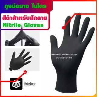 ถุงมือไนไตรสีดำ ชนิดไม่มีแป้ง Medi Nifrile Gloves 1 กล่อง บรรจุ 100ชิ้น 50คู่