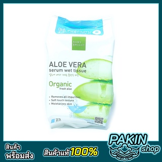 สินค้า BABY BRIGHT Aloe Vera Serum Wet Tissue ทิชชู่เปียก เซรั่มทิชชู่อโลเวร่า (25 แผ่น)