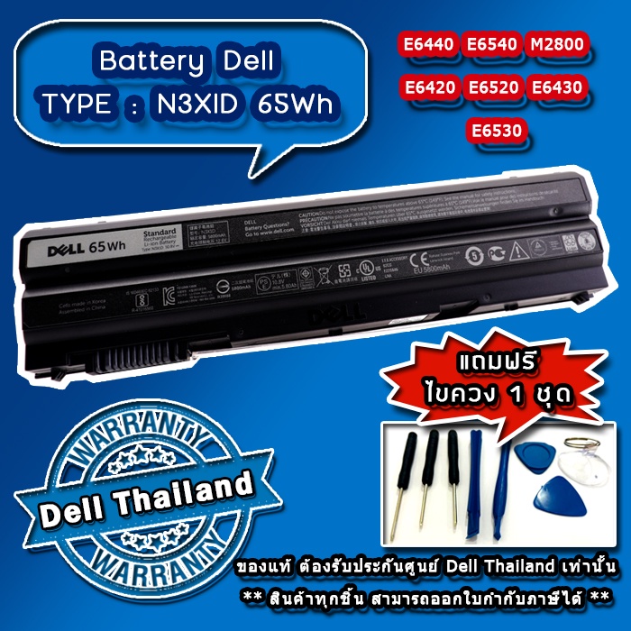 battery-โน๊ตบุ๊ค-dell-latitude-e6440-e6540-m2800-แบตแท้-ประกันศูนย์-dell-thailand