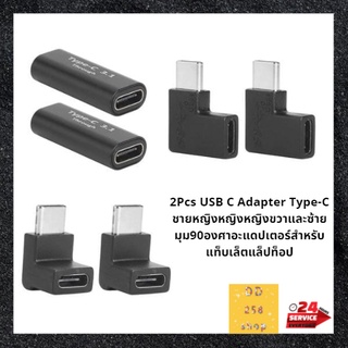 อะแดปเตอร์แปลง Ging Right Angle 90 Degree Usb 3 . 1 Type C Male To Female Usb - C ตัวผู้ เป็น USB-C ตัวเมีย แบบงอ 90องศา