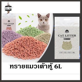 ทรายแมวเต้าหู้ ออร์แกนิค100% ผลิตจากกากถั่วเหลืองธรรมชาติ ทรายแมว Cat Litter ทรายแมวเต้าหู้ 6 ลิตร 5 กลิ่น