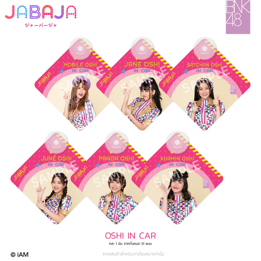 ภาพสินค้าBNK48 จุ๊บติดกระจกรถ JABAJA จากร้าน bnk48_officialshop บน Shopee ภาพที่ 1