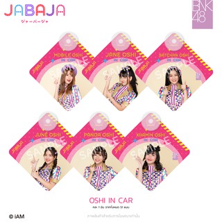 ภาพขนาดย่อของภาพหน้าปกสินค้าBNK48 จุ๊บติดกระจกรถ JABAJA จากร้าน bnk48_officialshop บน Shopee ภาพที่ 1