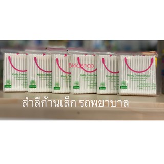 สำลีก้าน (คัดตั้นบัดเด็ก) ตรารถพยาบาล100%  ปราศจากสารเรืองแสง ผ่านการฆ่าเซื้อ ผลิตจากฝ้ายบริสุทธิ แพ็ค 100 ก้าน x 6 แพ็ค