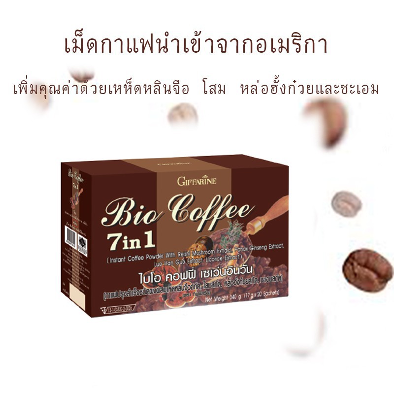 ทักแชทโปรพิเศษ-7-in-1-giffarine-ไบโอ-คอฟฟี่-เซเว่นอินวัน-กิฟฟารีน-กาแฟปรุงสำเร็จชนิดผง-ผสมเห็ดหลินจือสกัด