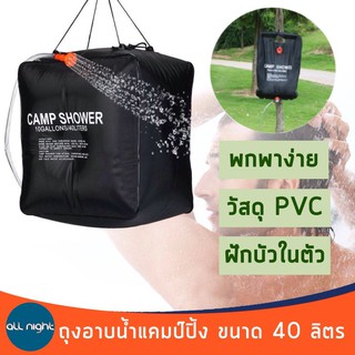 ถุงอาบน้ำแคมป์ปิ้งขนาด 20และ40 ลิตร มีสายฝักบัวในตัว พกพาง่าย วัสดุ PVC ทนทาน