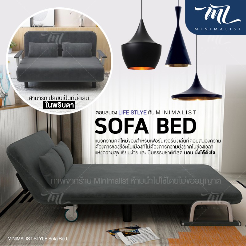 Minimalist Sofa Bed 3in1 โซฟาเบด