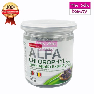 สินค้า ALFA Chlorophyll By First Wellness อัลฟ่า คลอโรฟิลล์ \" แถมฟรี Vita C berry plus  1 ขวด \" (1 กระปุก 100 กรัม)