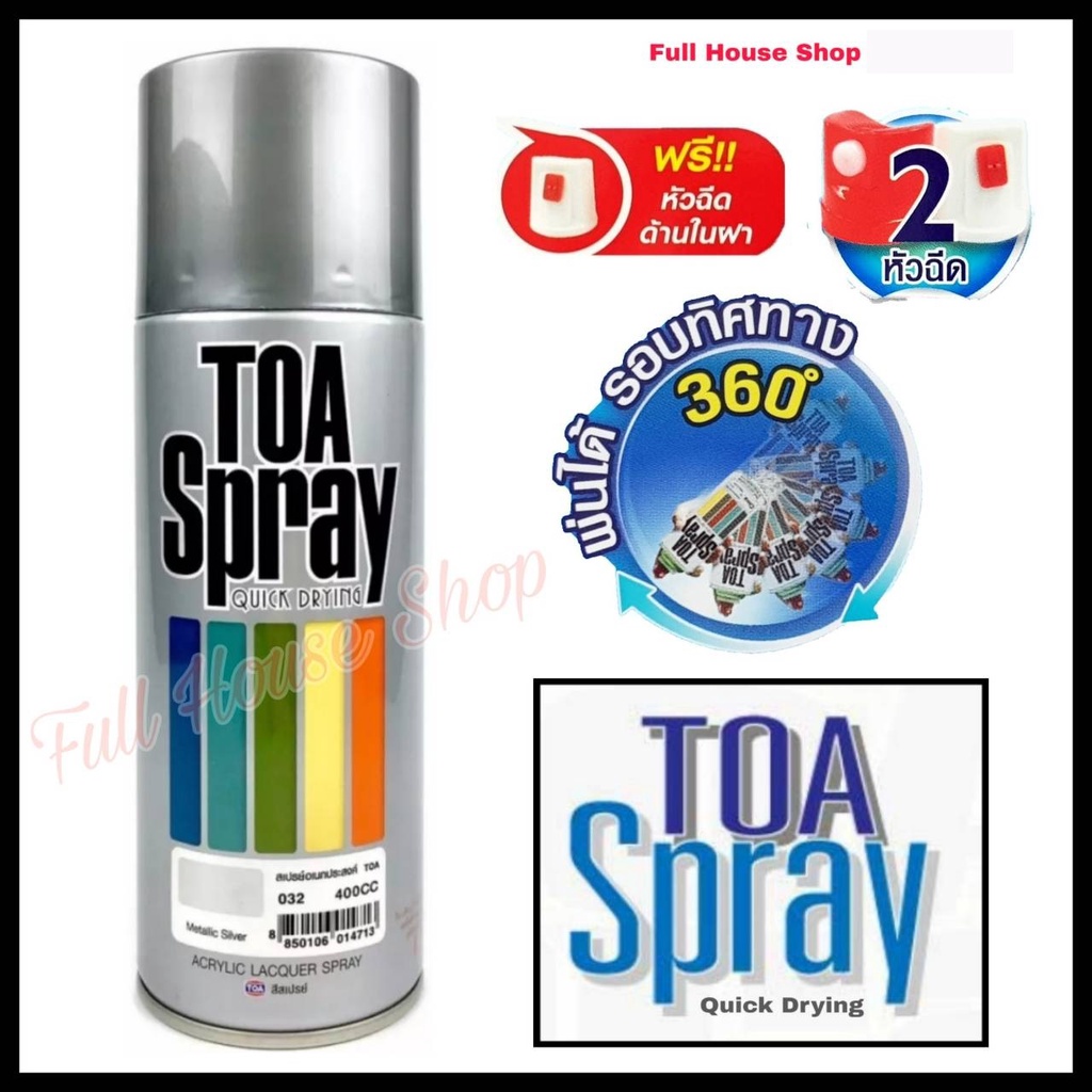 สีสเปรย์ ทีโอเอ TOA Acrylic Lacquer Spray # 032 สีเงินเมทัลลิค (Silver ...
