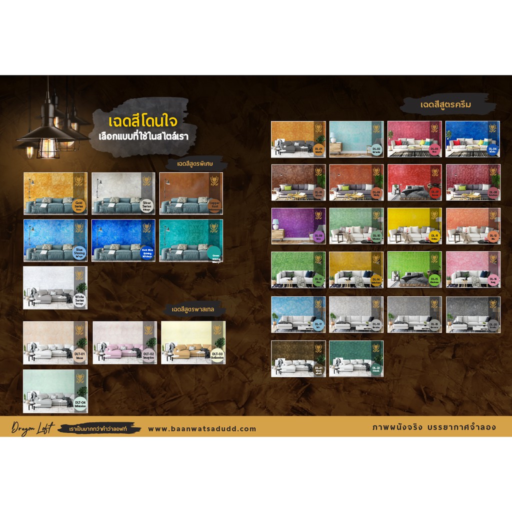 สีลอฟท์สำเร็จรูป-dragon-loft-dl-20-สีเทาเข้ม-set-5-kg