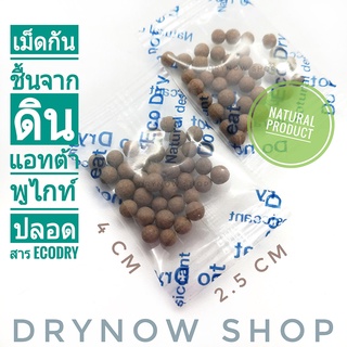 กันชื้น 1 กรัม 20 ซองใส รุ่นECO dry ฟู้ดเกรด(ซองกันชื้น,เม็ดกันชื้นจากธรรมชาติ)drynow 74211412644