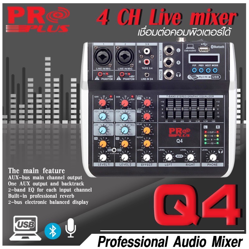 mixer-มิกเซอร์-proplus-q4-เครื่องเสียงมิกซ์-คาราโอเกะ-รองรับสัญญาณบลูทูธ-mp3