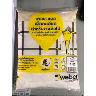 ยาแนว weber ยาแนวร่องกระเบื้อง