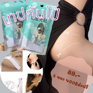 ภาพหน้าปกสินค้า[โค้ดWUNYUNซื้อ300ลด60.-] เทปกาวติดเสื้อผ้า บรรจุ 36 ชิ้น เทปกันโป๊ เทปติดเสื้อ เทปกาว สติ๊กเกอร์กันโป๊พร้อมส่งจากไทย🇹🇭 ที่เกี่ยวข้อง