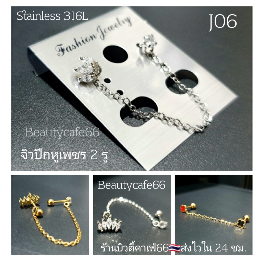 j06-จิวปีกหู-โซ่-จิว-2-รู-จิวหูสแตนเลส-จิวเพชร-minimal-สีเงิน-ทอง-1ชิ้น-จิวหู-ขนาด-5-7-mm