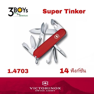 Victorinox รุ่น  Super Tinker มีดพกจากสวิส 14 ฟังก์ชั่น (1.4703) มีรีมเมอร์ และไขควงปากแฉก และกรรไกร ของแท้100%