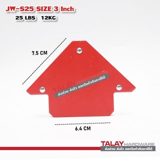 ภาพขนาดย่อของภาพหน้าปกสินค้าแม่เหล็กฉากขนาด 3 นิ้ว JW-25 SIZE M 25ปอนด์ 12กก. จากร้าน thw_toolshop บน Shopee ภาพที่ 2