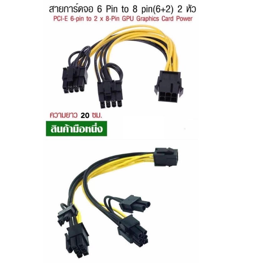 ส่งจากไทย-สายต่อไฟเลี้ยงการ์ดจอ-6พิน-เป็น6-2-2หัว-8พิน-เป็น6-2-2หัว-6พิน-เป็น8-2-2หัว-มาตรฐาน18awg-ทน-พร้อมส่ง