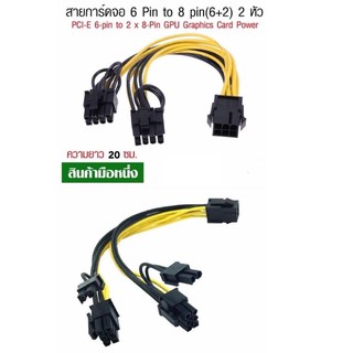ส่งจากไทย สายต่อไฟเลี้ยงการ์ดจอ 6พิน เป็น6+2  2หัว 8พิน เป็น6+2 2หัว 6พิน เป็น8+2 2หัว มาตรฐาน18AWG ทน พร้อมส่ง