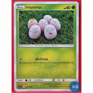 [ของแท้] ทามะทามะ C 001/178 การ์ดโปเกมอนภาษาไทย [Pokémon Trading Card Game]