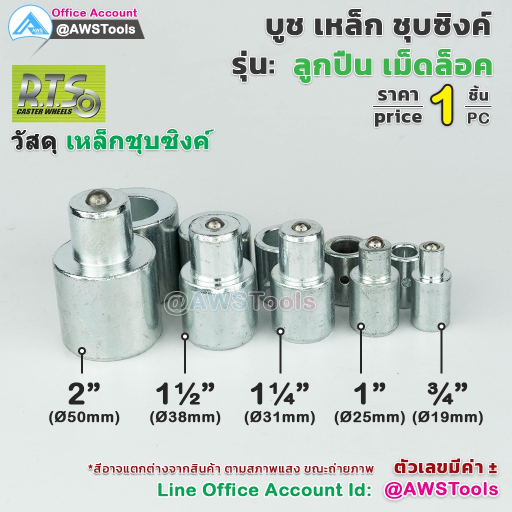 rts-บูชประตู-เหล็ก-แบบ-เม็ดล็อค-38mm-1-5-นิ้ว-เหล็กชุบชิงค์-อะไหล่-รั้ว-ประตู-หน้าต่าง-ประตูบานโค้ง-ประตูบานพับ