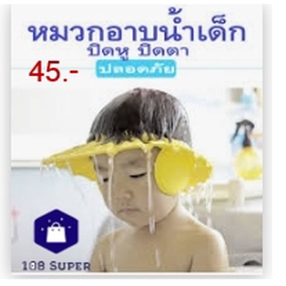 Nubbabe (นูเบบ) Shampoo Hat หมวกอาบน้ำเด็ก  (คละสี/คละลาย)