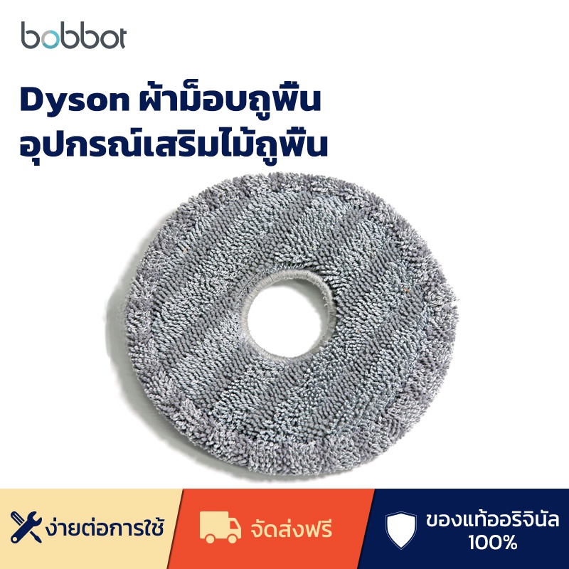dyson-ผ้าม็อบถูพื้น-สําหรับถูพื้น-อุปกรณ์เสริมไม้ถูพื้น-vacuum-cleaner-parts-mop