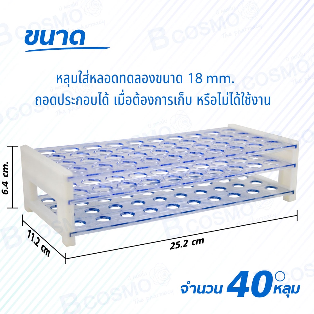 ที่วาง-หลอดทดลอง-40-หลุม-หลุมวางหลอดทดอลอง-สำหรับใช้ในห้องปฏิบัติการทดสอบต่างๆ