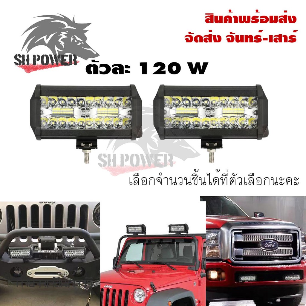 ไฟสปอร์ตไลท์รถยนต์led-spotlightไฟหน้ารถยนต์12-24vไฟตัดหมอก-ไฟส่องสว่างหน้ารถ-ไฟออฟโรด120w-0301