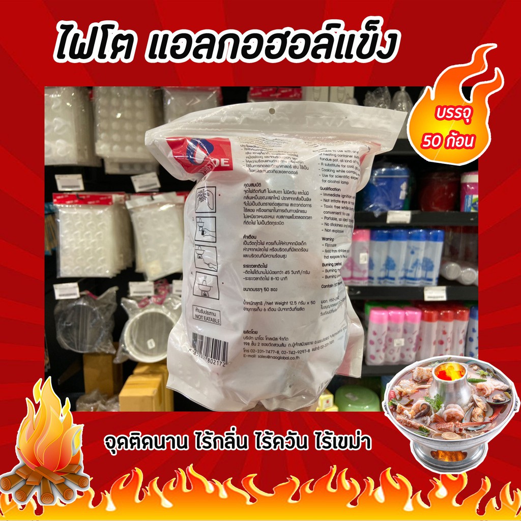 ไฟโต-แอลกอฮอล์แข็ง-50-ก้อน-สำหรับใช้เป็นเชิ้อเพลิง-firetoe-2172