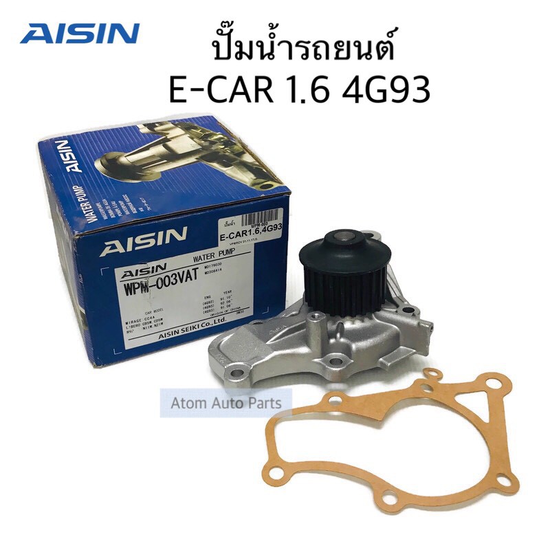 aisin-ปั๊มน้ำ-e-car-1-6-4g93-พร้อมปะเก็น-รหัส-wpm-003