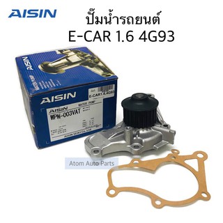 AISIN ปั๊มน้ำ E-CAR 1.6 4G93 พร้อมปะเก็น รหัส.WPM-003