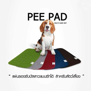 Pee Pad แผ่นรองฉี่ ซักได้ อุปกรณ์สัตว์เลี้ยง