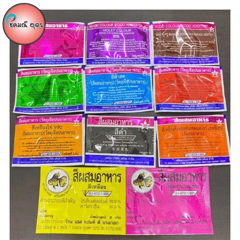 100ซอง-สีผสมอาหารผง-สีผสมอาหารตราดาว-สีใส่อาหาร-สีตราดาว