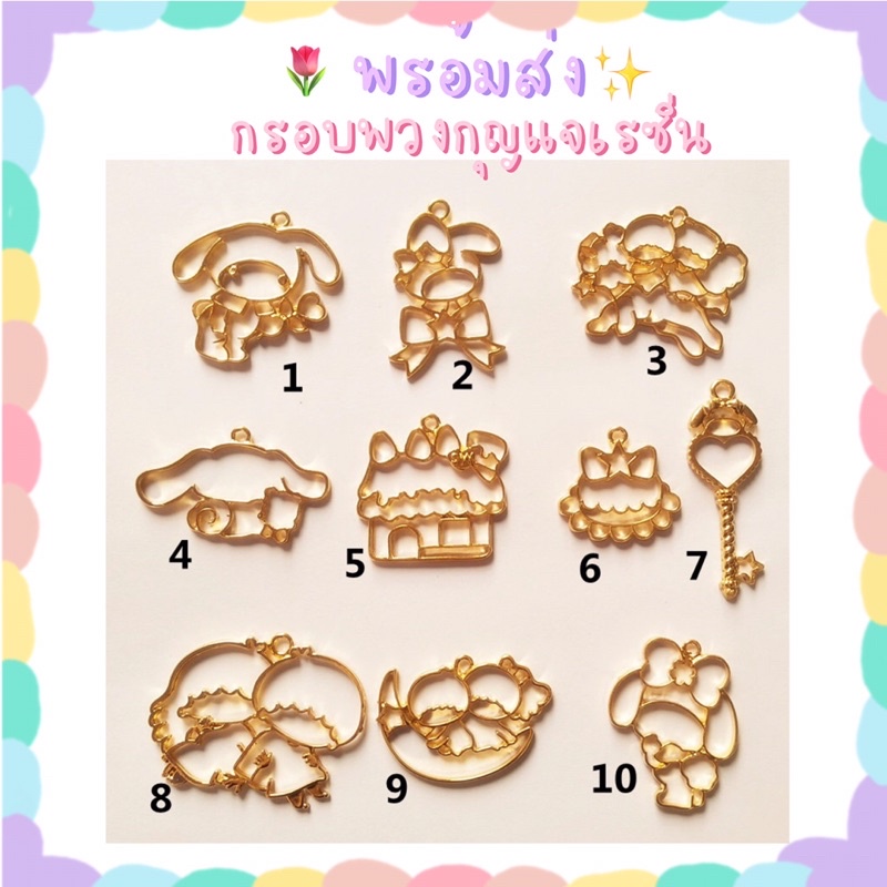 พร้อมส่ง-อะไหล่พวงกุญแจ-อะไหล่เรซิ่น-เรซิ่น-พวงกุญแจ-diy