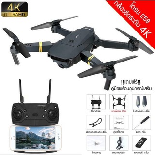 โดรน E58 WIFI FPV ที่มีมุมภาพกว้าง 1080P กล้อง HD High Hold สามารถพับเก็บได้