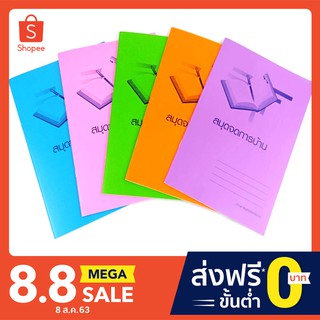 ็HI-TECH สมุดจดการบ้าน E9/40 กระดาษปอนด์ขาว 60 แกรม 16*23.5 cm. คละสี 1/เล่ม