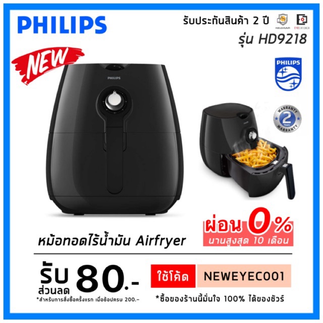 philips-airfryer-หม้อทอดไร้น้ำมัน-hd9218