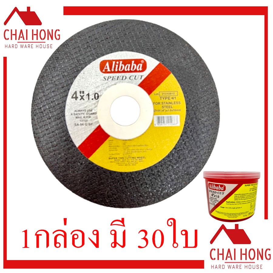 ใบตัดเหล็ก-สเตนเลส-alibaba-4นิ้ว-4x1-0-1กล่องมี-30แผ่น-ใบสีดำ-ใบตัดสแตนเลส-ใบตัด-ตัดเหล็ก