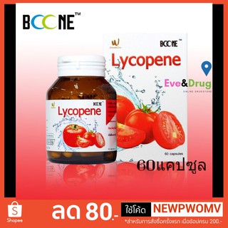 ✔️✔️Boone Lycopene 60capsules ไลโคปีน 60แคปซูล มะเขือเทศสกัดเข้มข้น เทียบเท่าการกินมะเขือเทศสด 5000mg ขาวใส