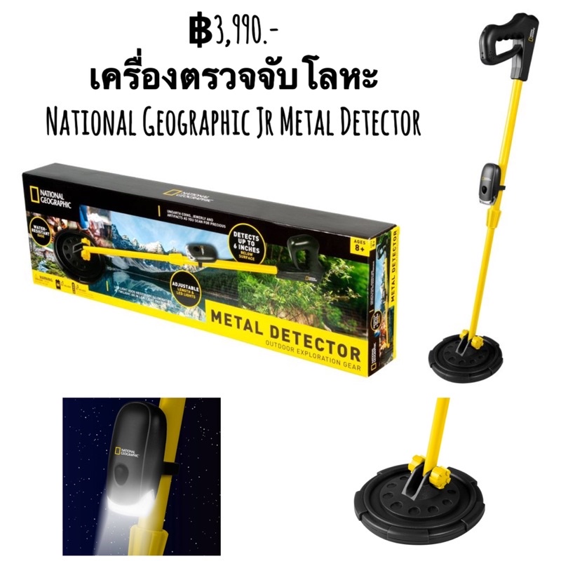 เครื่องตรวจจับโลหะ-national-geographic-jr-metal-detector