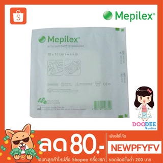 แผ่นโฟมแปะแผล MEPILEX (10cmx10cm) แผ่นปิดแผลกดทับ (1 แผ่น)