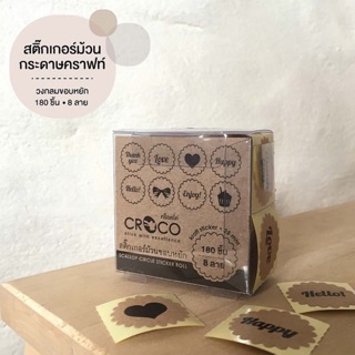 CROCO สติ๊กเกอร์กระดาษคราฟท์ Label Roll วงกลมขอบหยัก